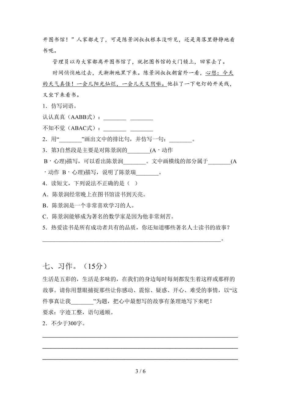 新部编版三年级语文下册期末试卷及答案(真题).doc_第3页