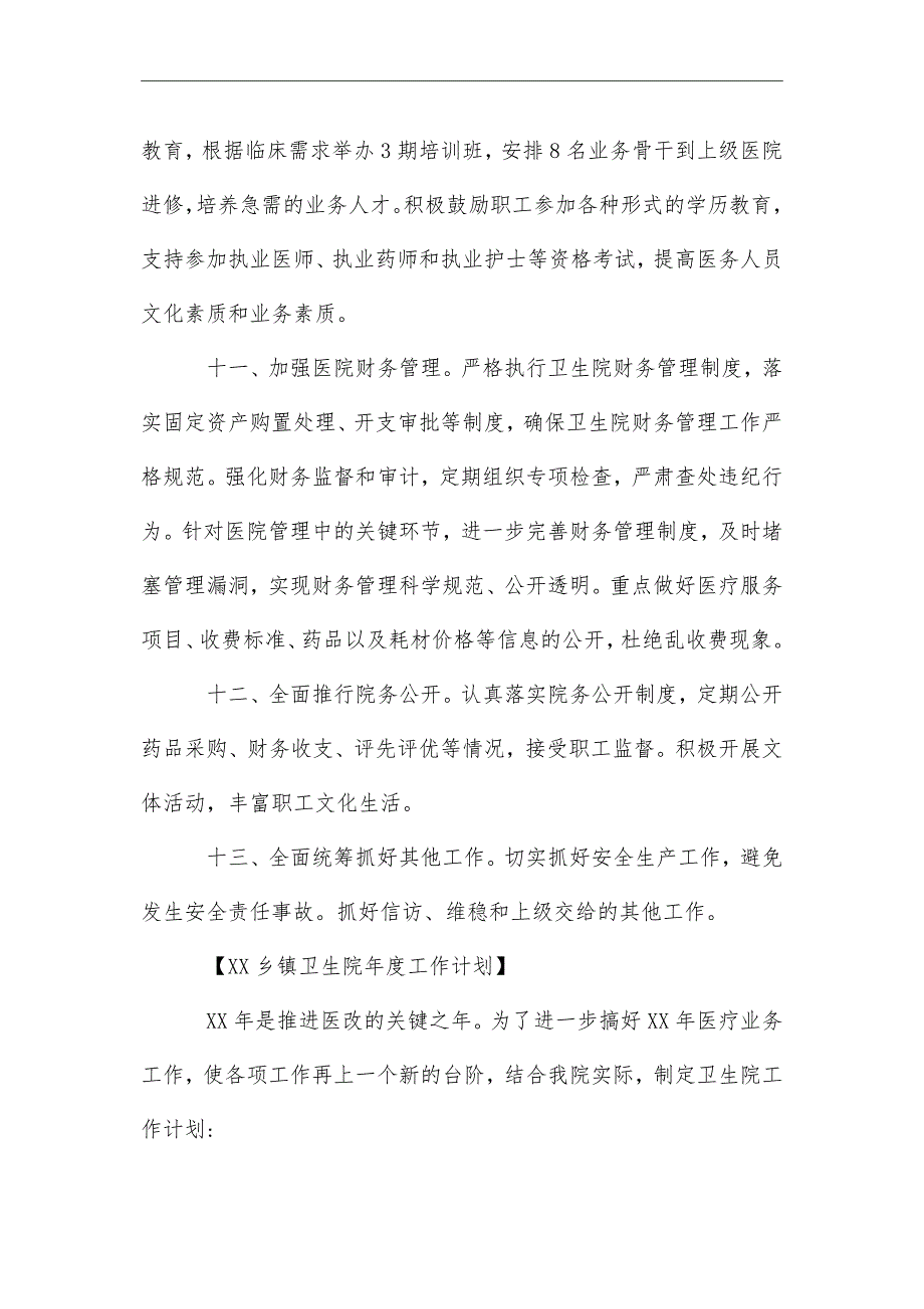 2021年 乡镇卫生院年度工作计划_第4页