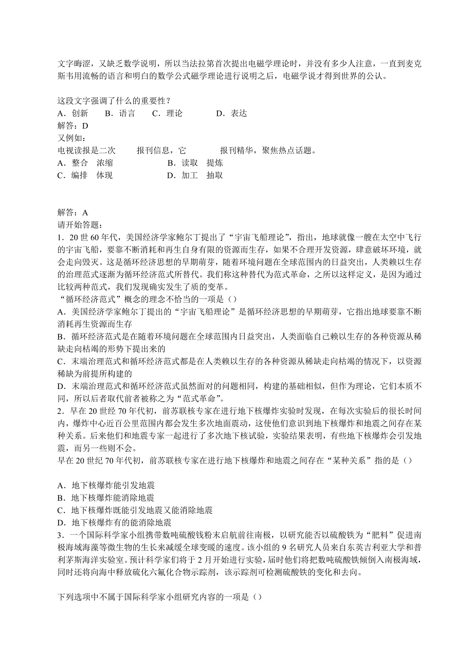 [最新]09江西行测.doc_第2页