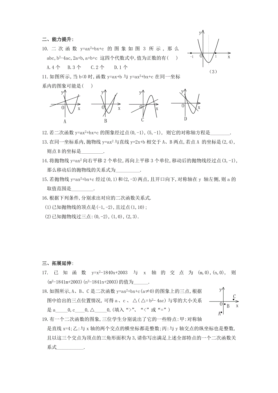 《二次函数的图象与性质》测试题.doc_第2页