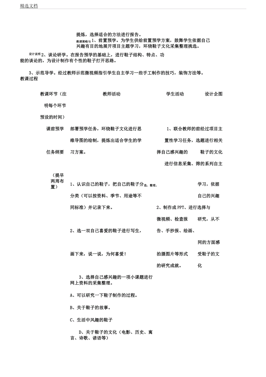 人教版三年级上册第九课《有趣鞋子》.docx_第2页