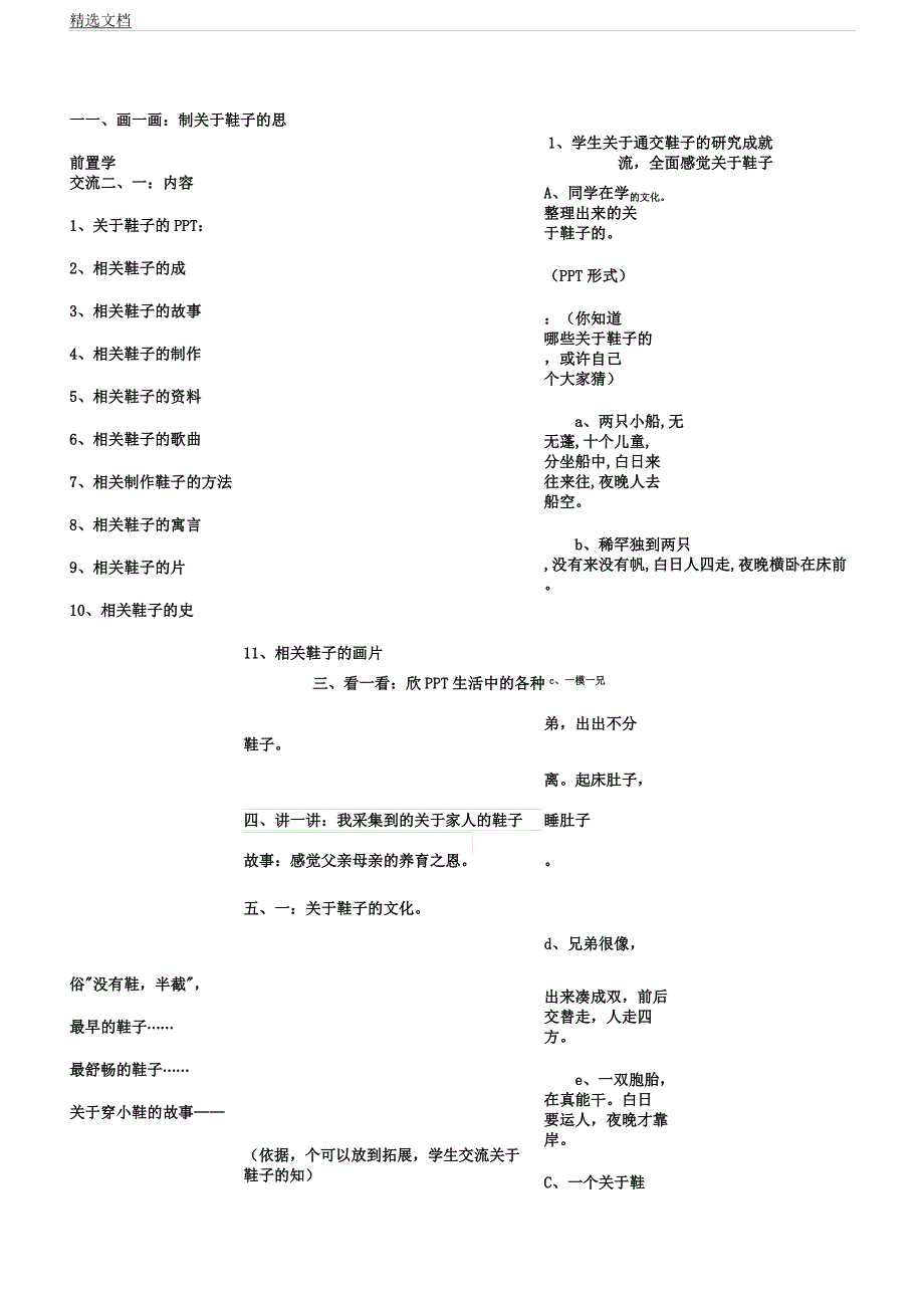 人教版三年级上册第九课《有趣鞋子》.docx_第4页