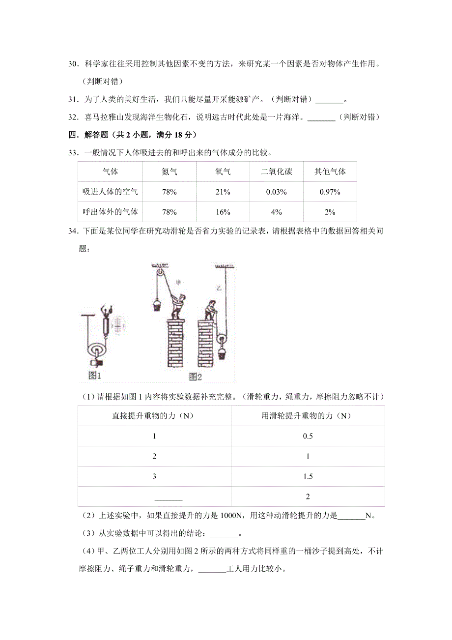 科教版小升初科学检测试卷(含答案)_第3页