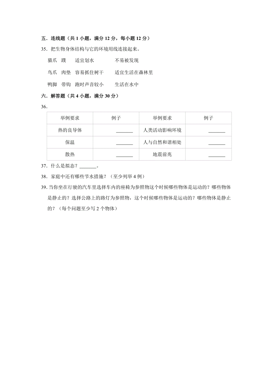 科教版小升初科学检测试卷(含答案)_第4页