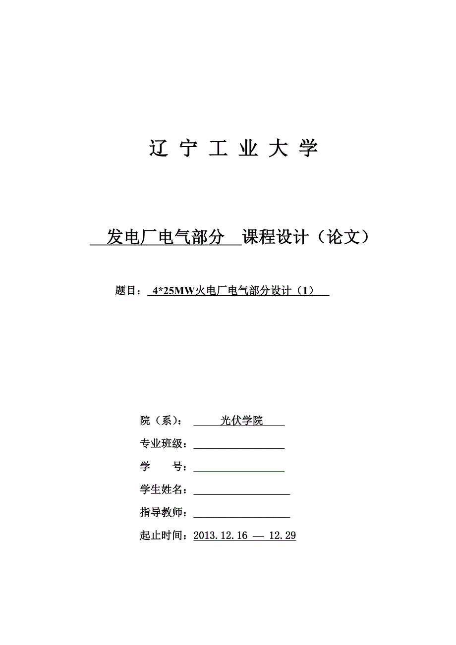 发电厂电气部分课程设计_第1页