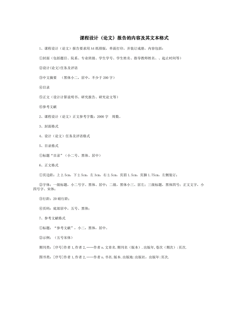 发电厂电气部分课程设计_第2页