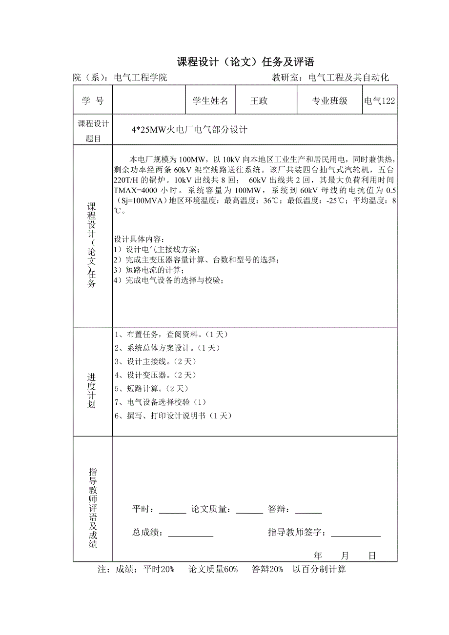 发电厂电气部分课程设计_第3页