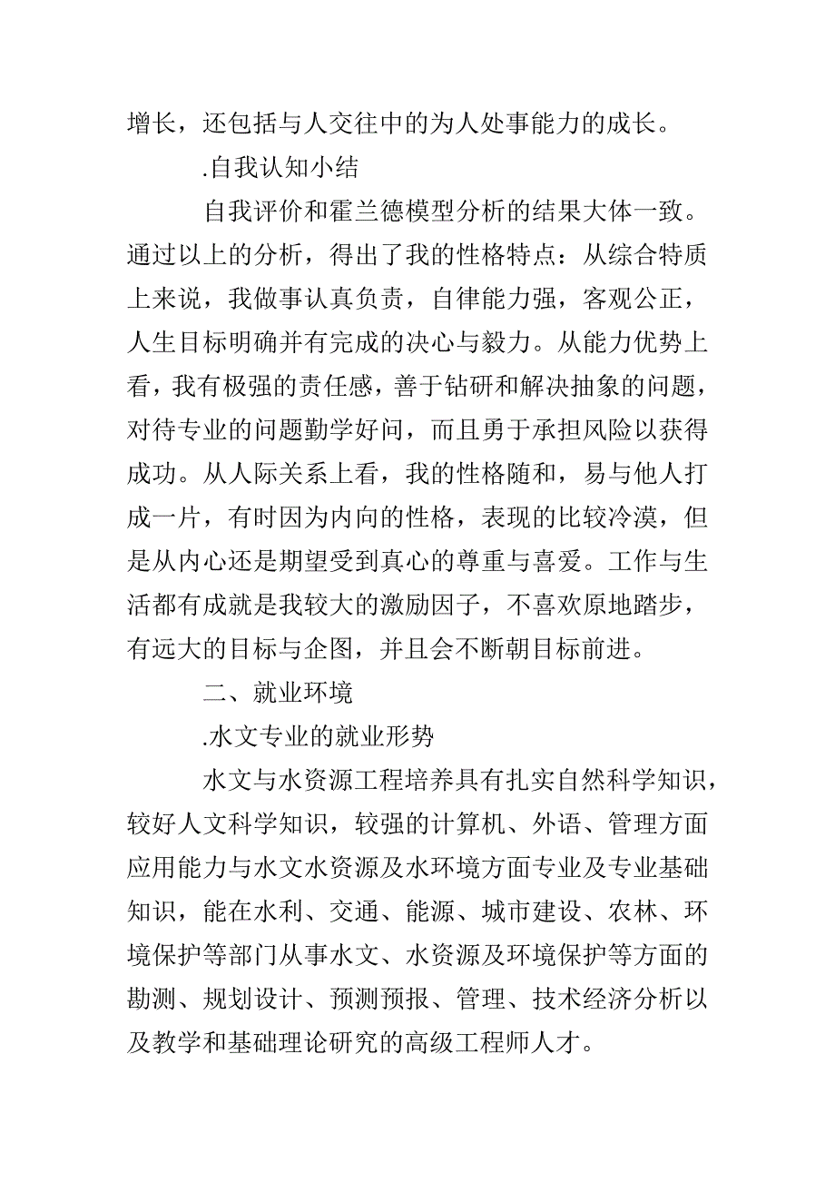 大学生个人职业生涯规划书范文_第3页