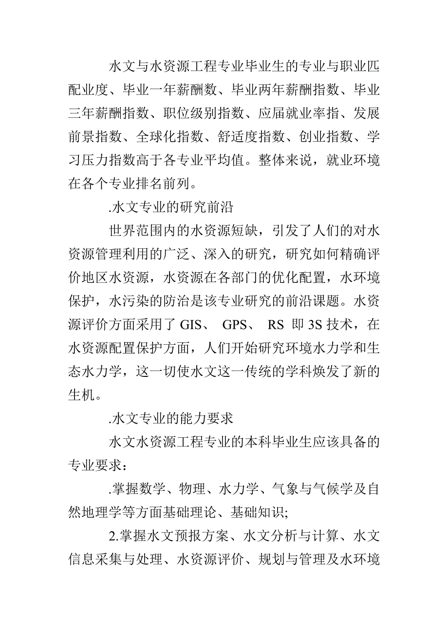 大学生个人职业生涯规划书范文_第4页