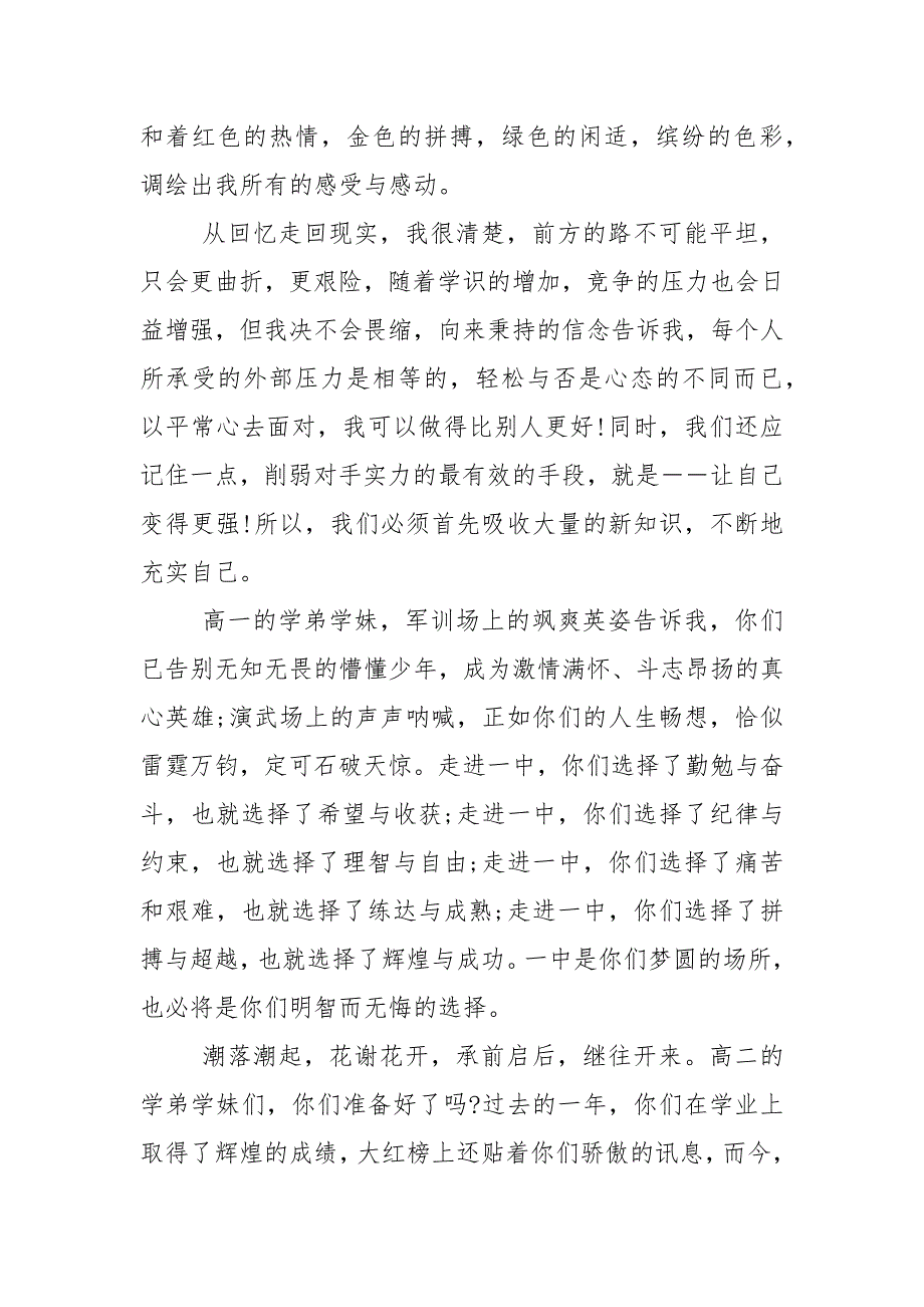 高三开学讲话稿5篇.docx_第4页