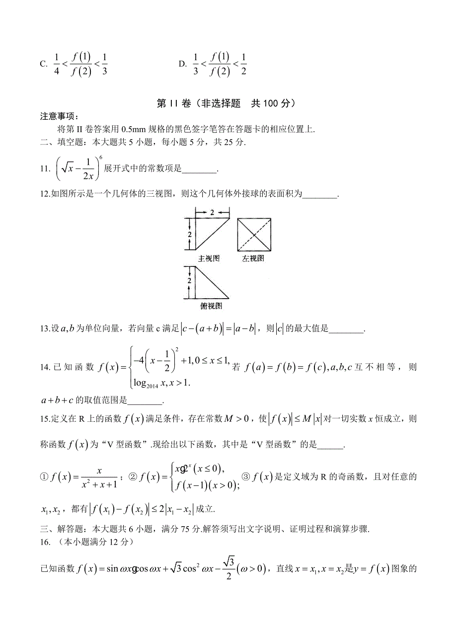 新编山东省潍坊市高三下学期高考模拟训练四数学理试卷含答案_第3页