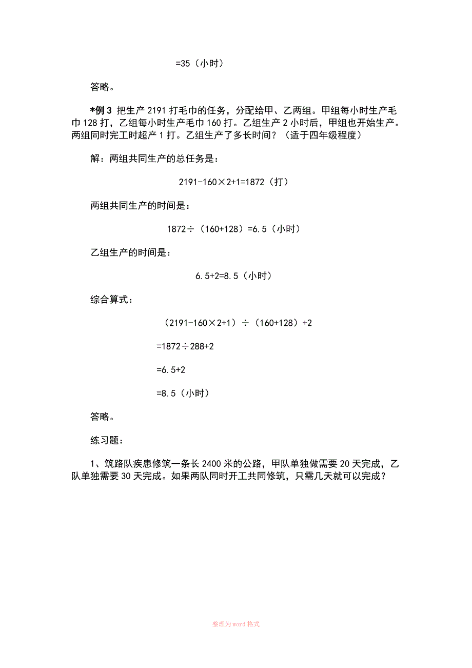 小学工程问题归纳及经典练习题_第3页