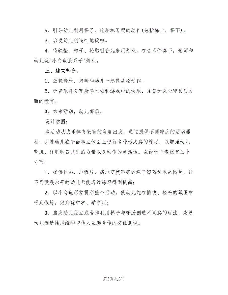 幼儿游戏活动方案设计范文（二篇）_第3页