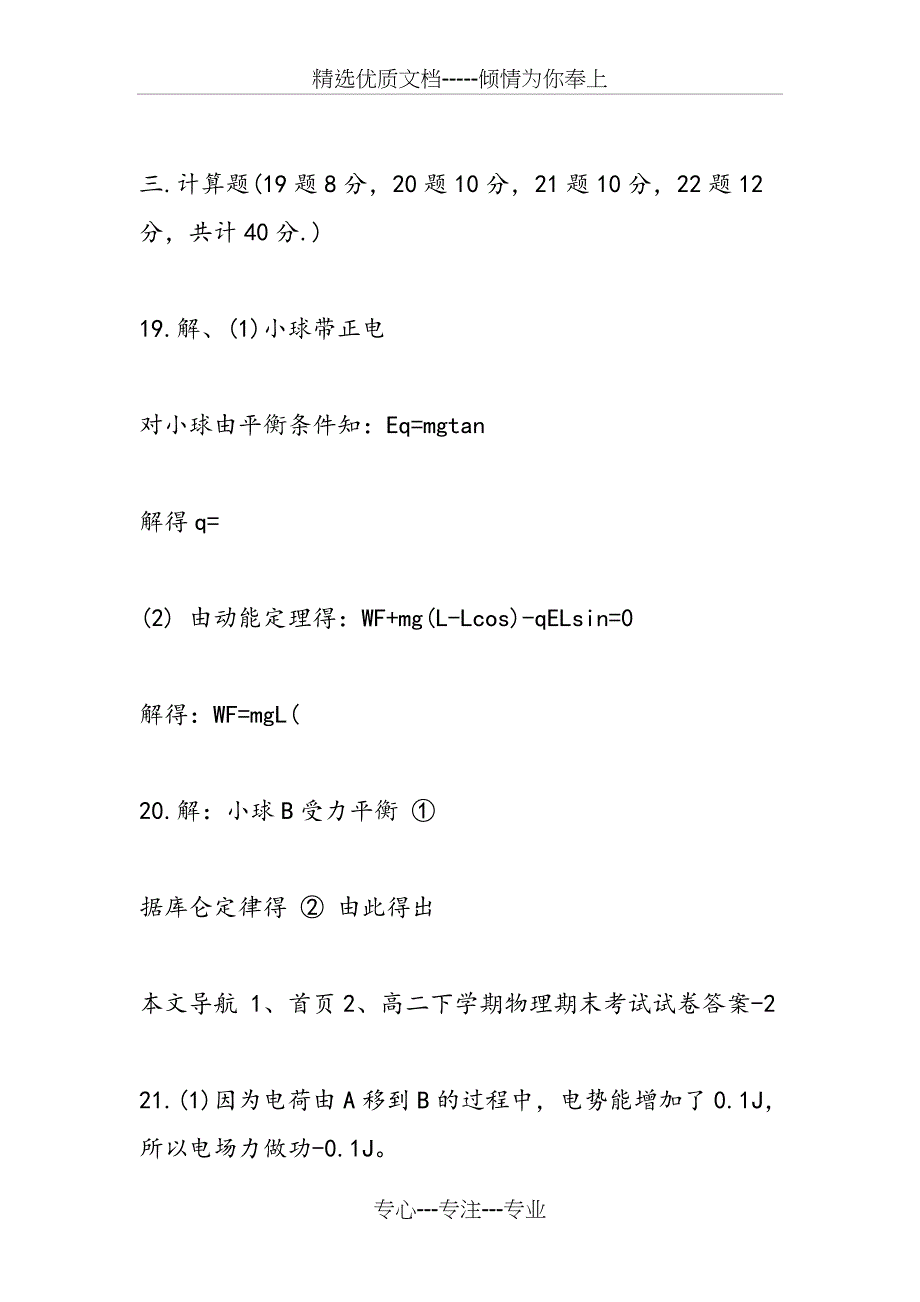 高中2018年高二下学期物理期末考试试卷答案_第2页