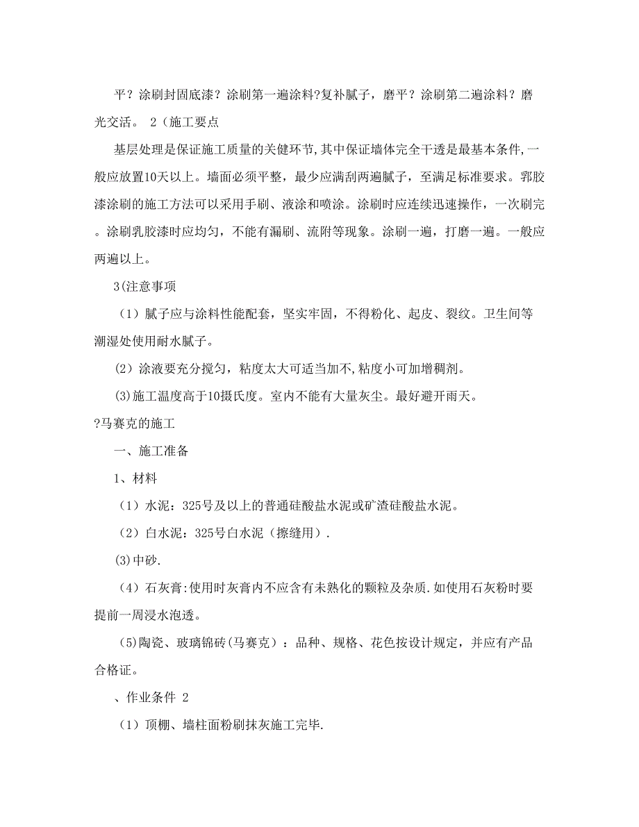 室内装修施工说明_第3页