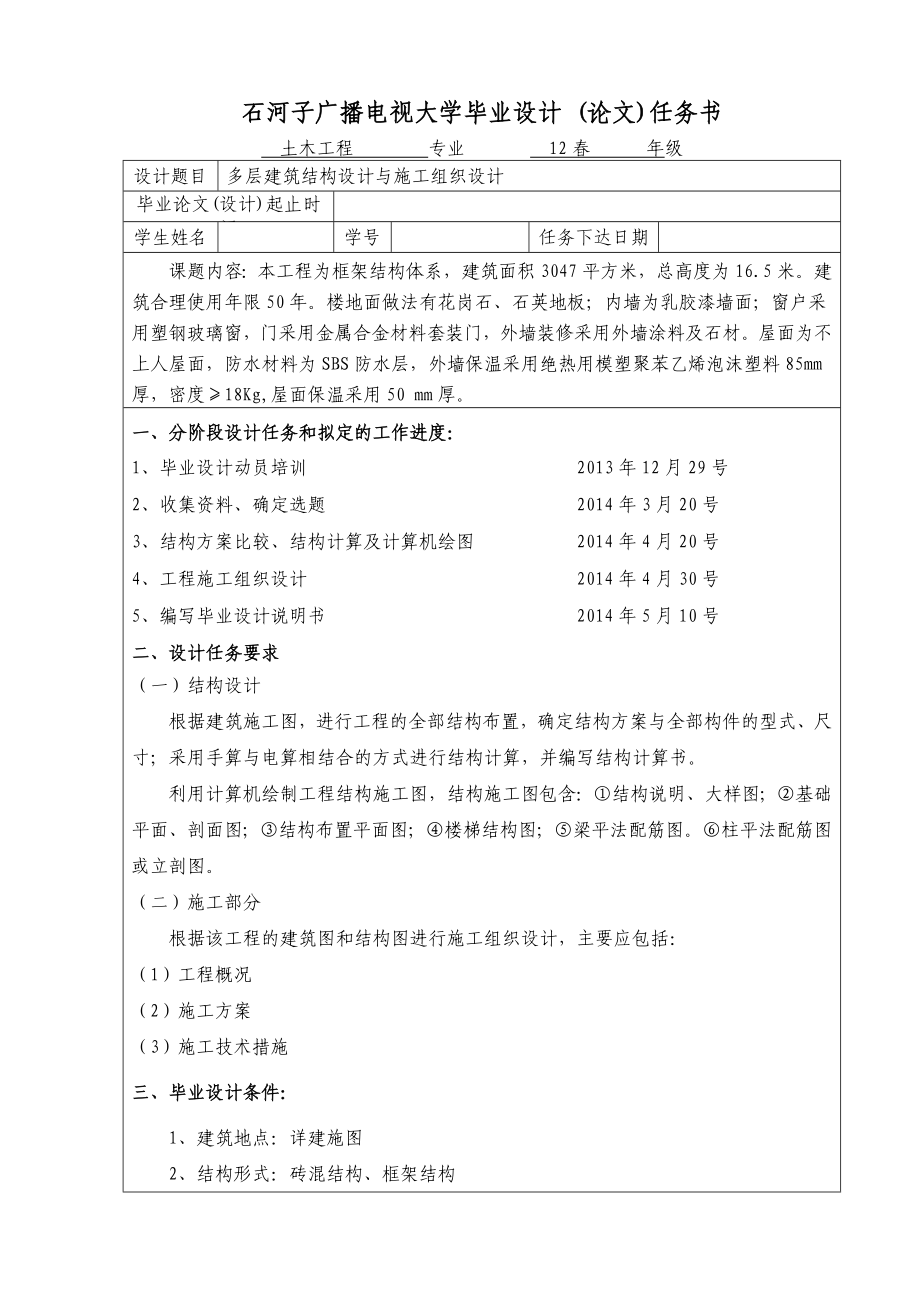 石河子市某单位办公楼工程毕业设计说明书_第2页