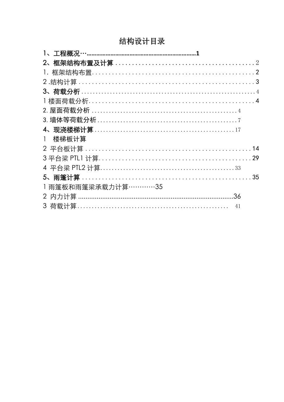 石河子市某单位办公楼工程毕业设计说明书_第5页