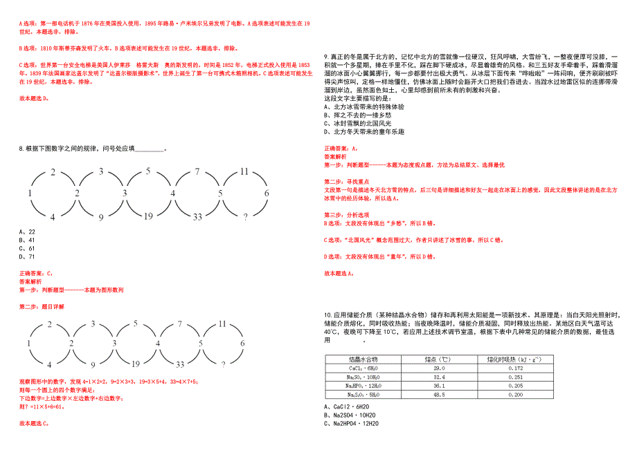 2023年06月河南周口市扶沟县卫生健康委员会大学生乡村医生招考聘用54人笔试参考题库附答案详解_第3页