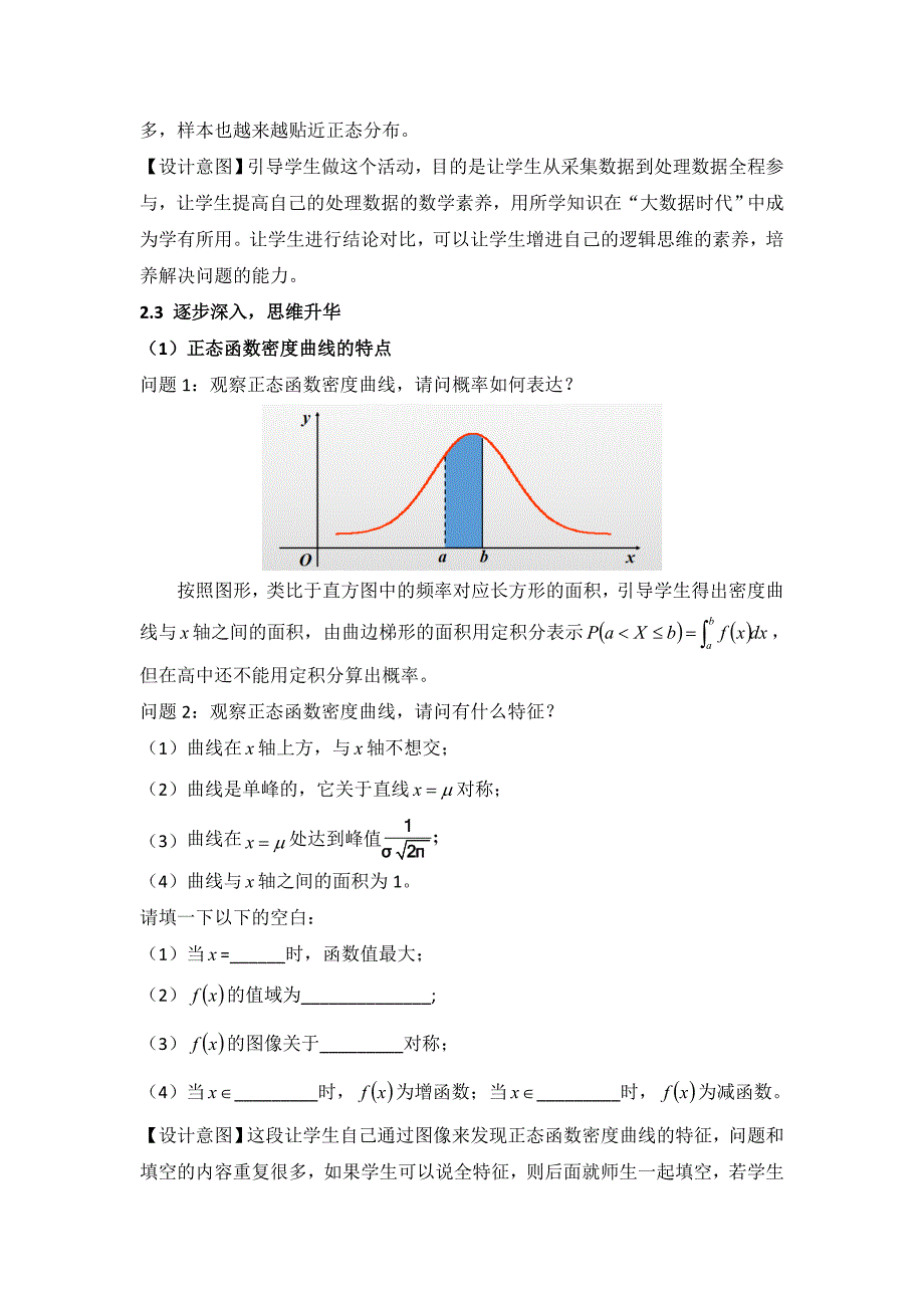 2.4 正态分布2.doc_第5页