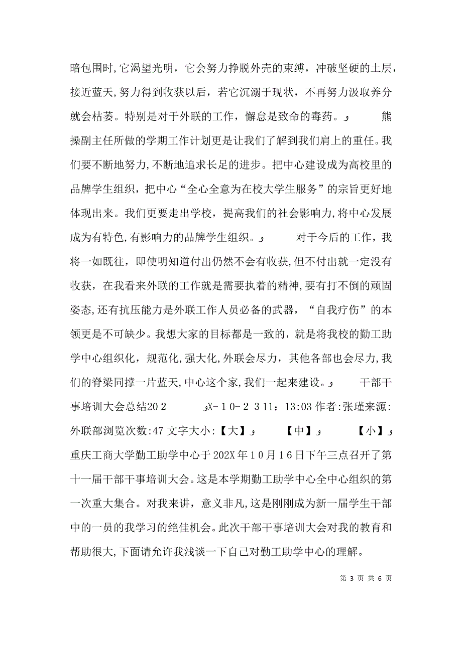 勤工助学干事心得_第3页