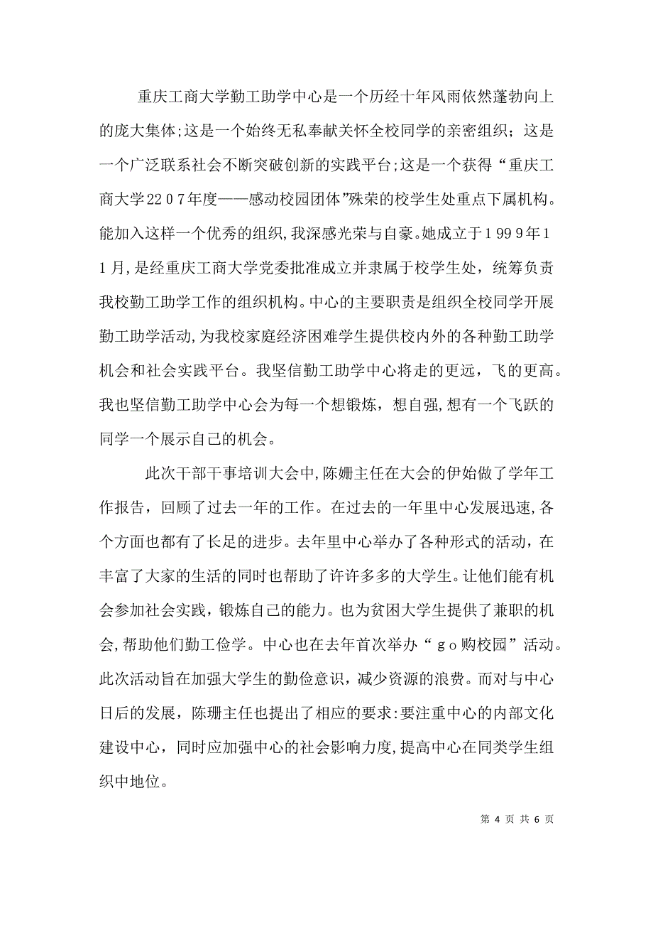 勤工助学干事心得_第4页