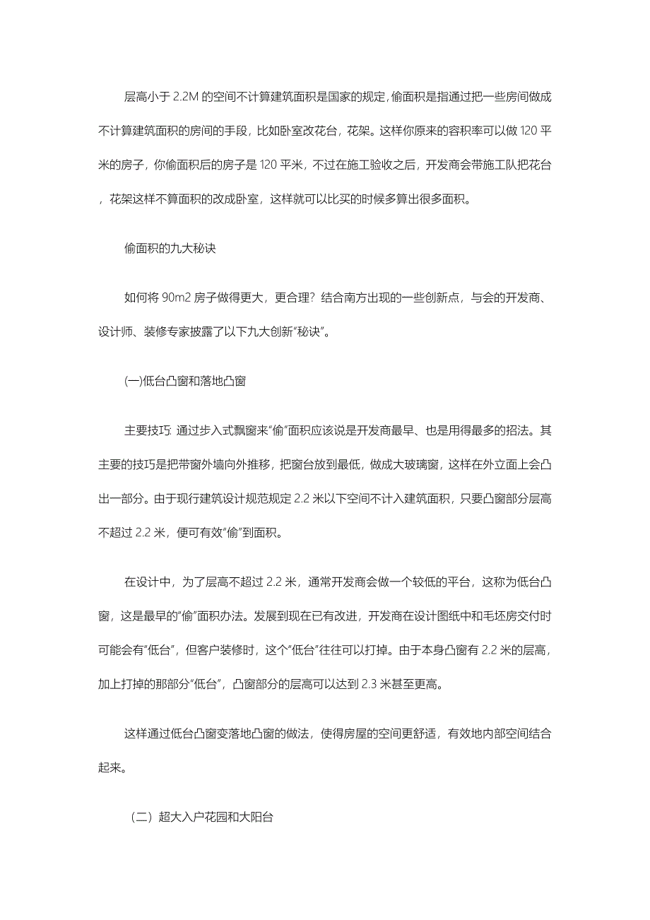 偷面积的策略.doc_第1页