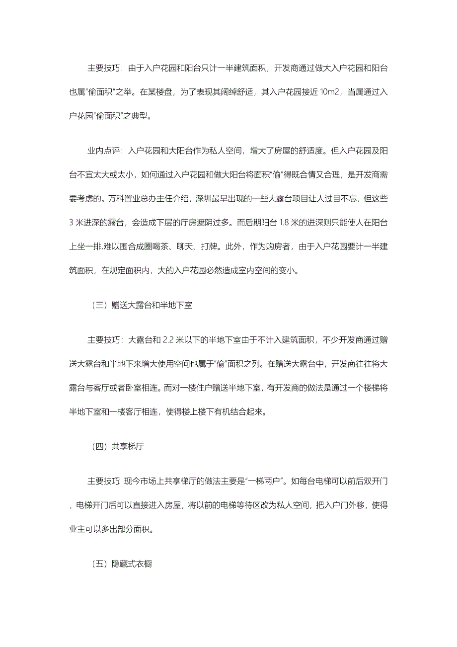 偷面积的策略.doc_第2页