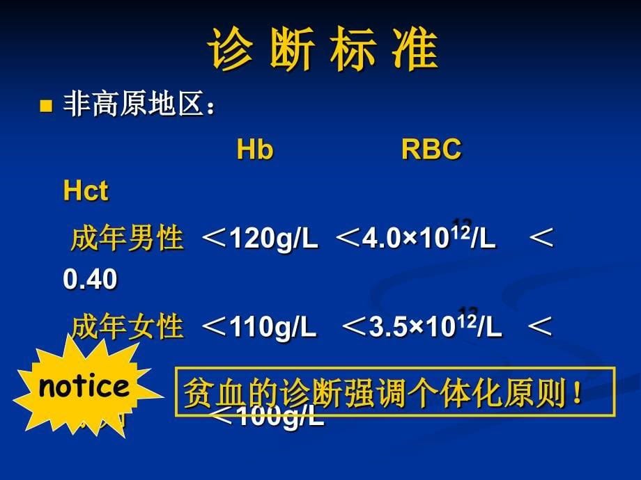 儿科贫血概述PPT课件_第5页