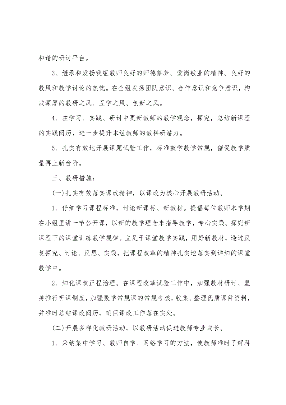 小学研究性学习活动方案.docx_第4页