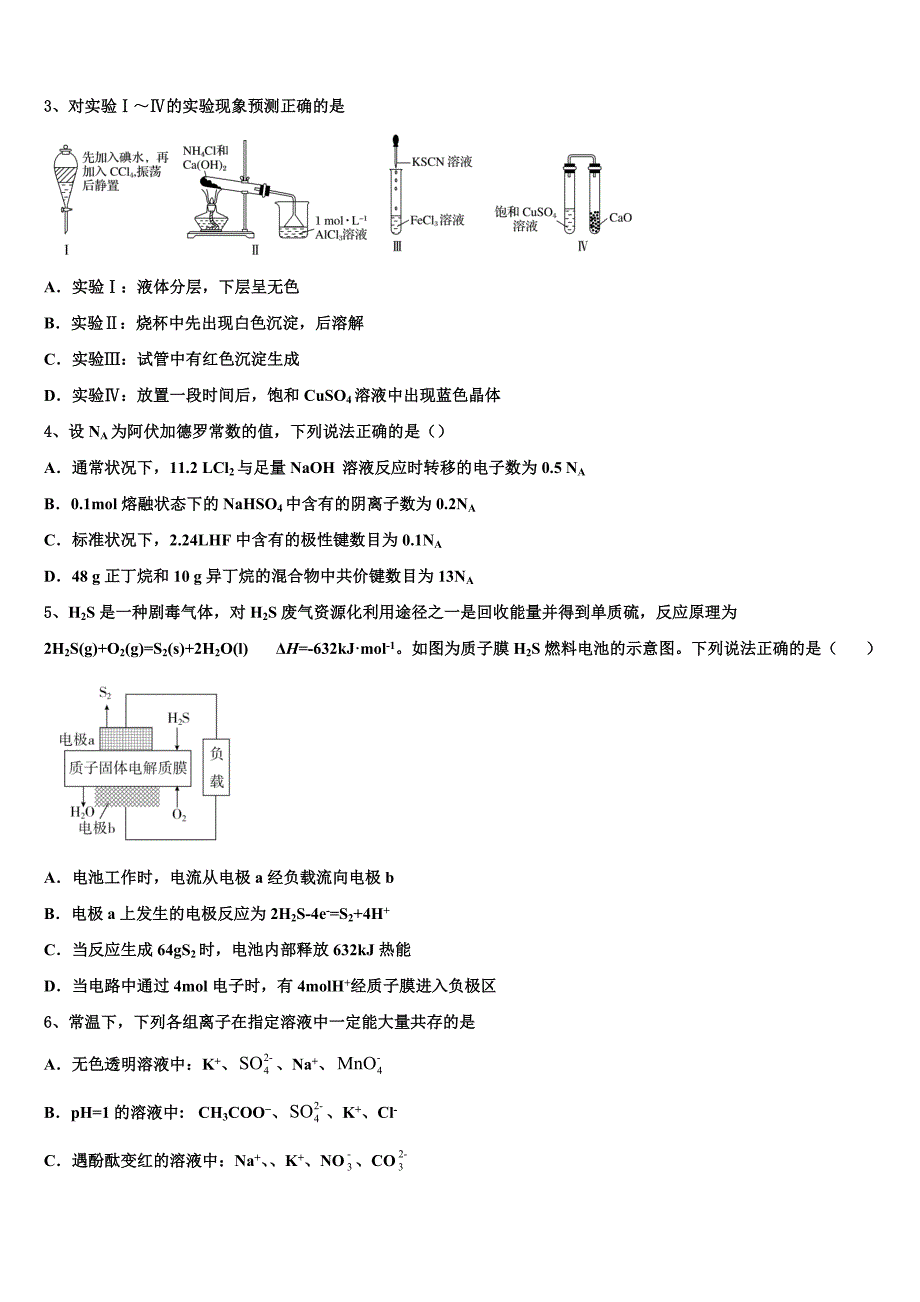 2022-2023学年江西省赣州市红旗实验中学化学高三第一学期期中综合测试模拟试题（含解析）.doc_第2页