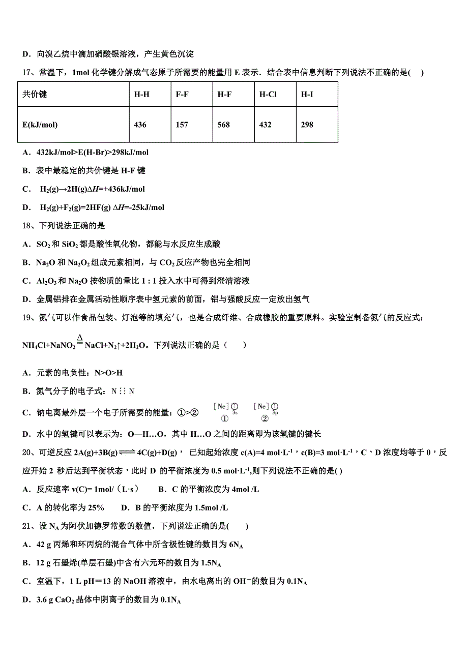 2022-2023学年江西省赣州市红旗实验中学化学高三第一学期期中综合测试模拟试题（含解析）.doc_第5页