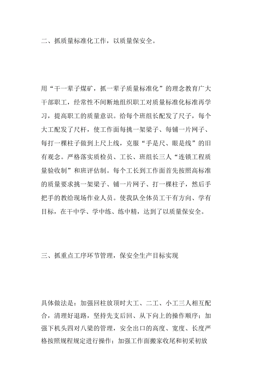 安全生产先进事迹集体申报材料_第3页