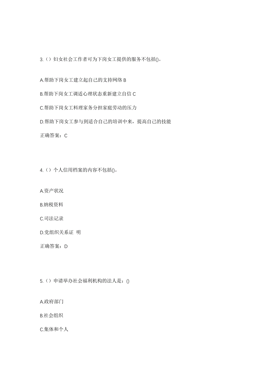 2023年黑龙江齐齐哈尔市富裕县友谊乡三家子村社区工作人员考试模拟题含答案_第2页