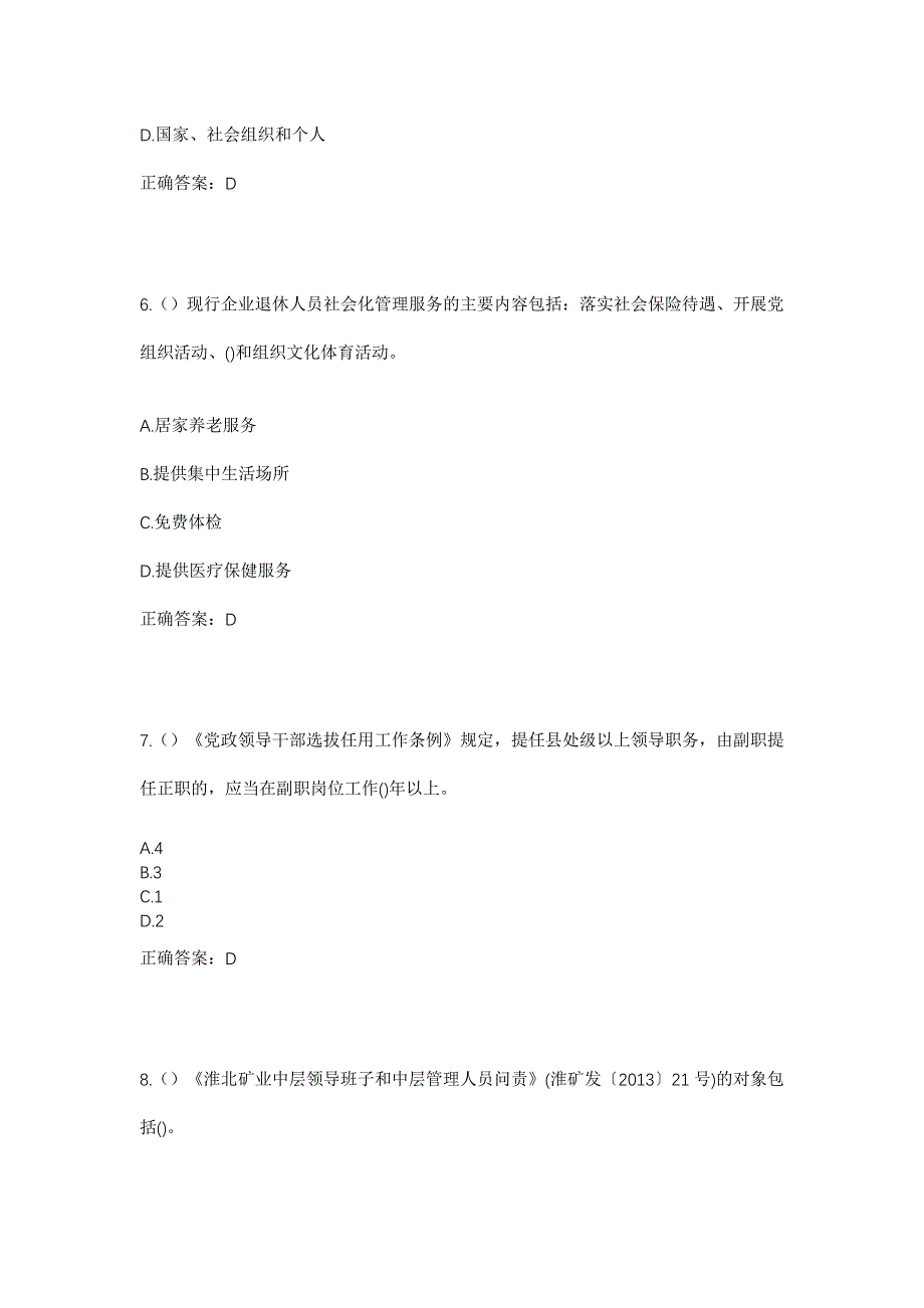 2023年黑龙江齐齐哈尔市富裕县友谊乡三家子村社区工作人员考试模拟题含答案_第3页