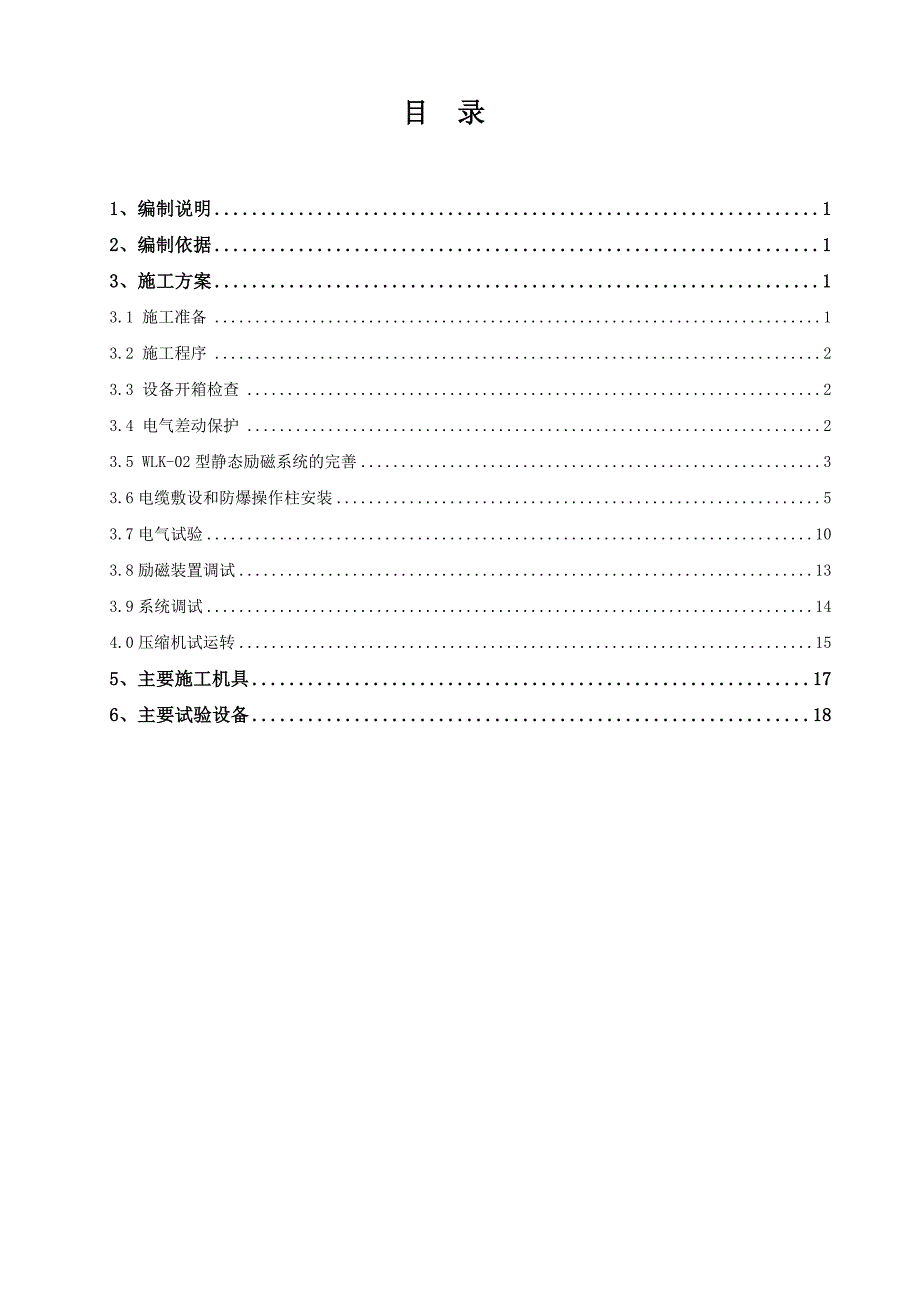 重整氢增压机电气安装及调试技术_第2页