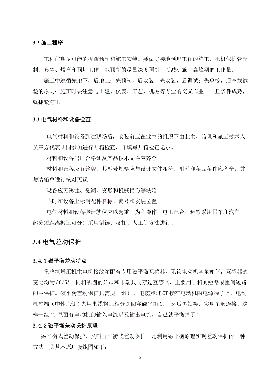 重整氢增压机电气安装及调试技术_第4页