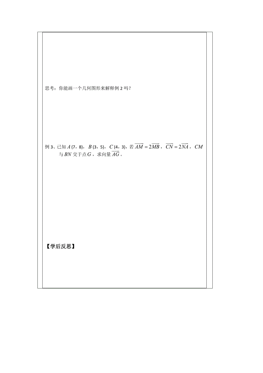 苏教版高中数学必修四导学检测案：2.5平面向量的应用_第2页