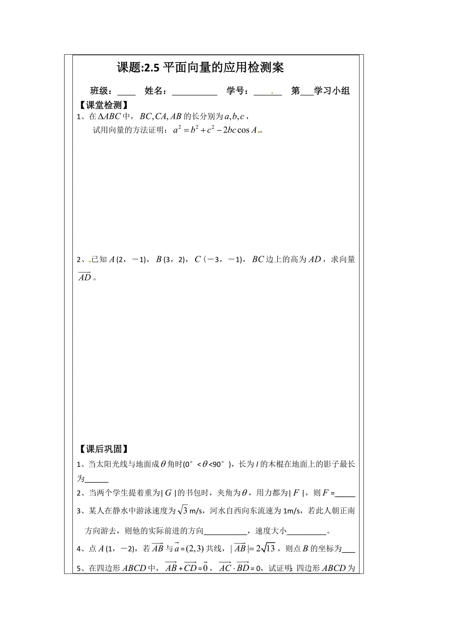 苏教版高中数学必修四导学检测案：2.5平面向量的应用_第3页