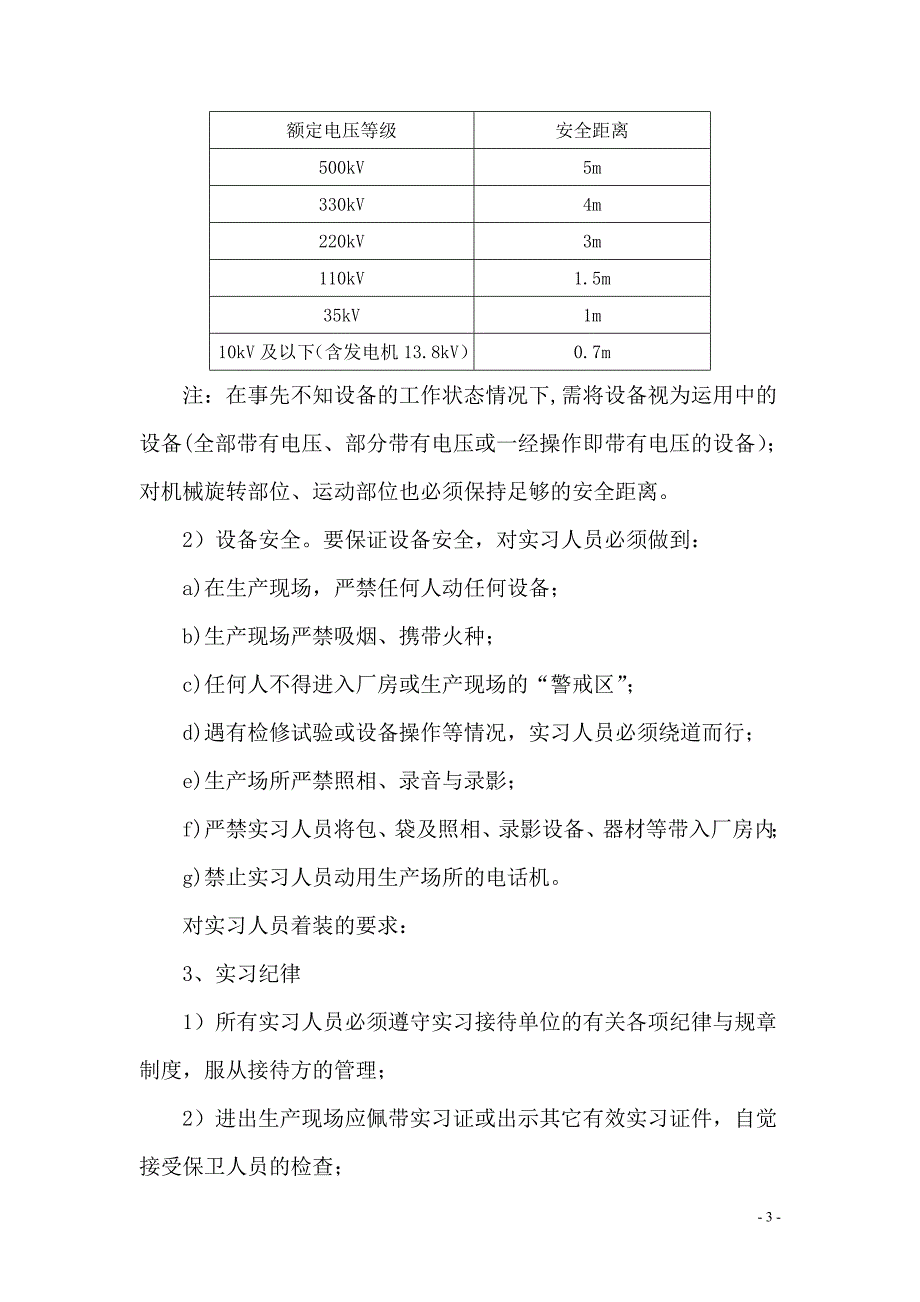 水电厂实习报告_第3页