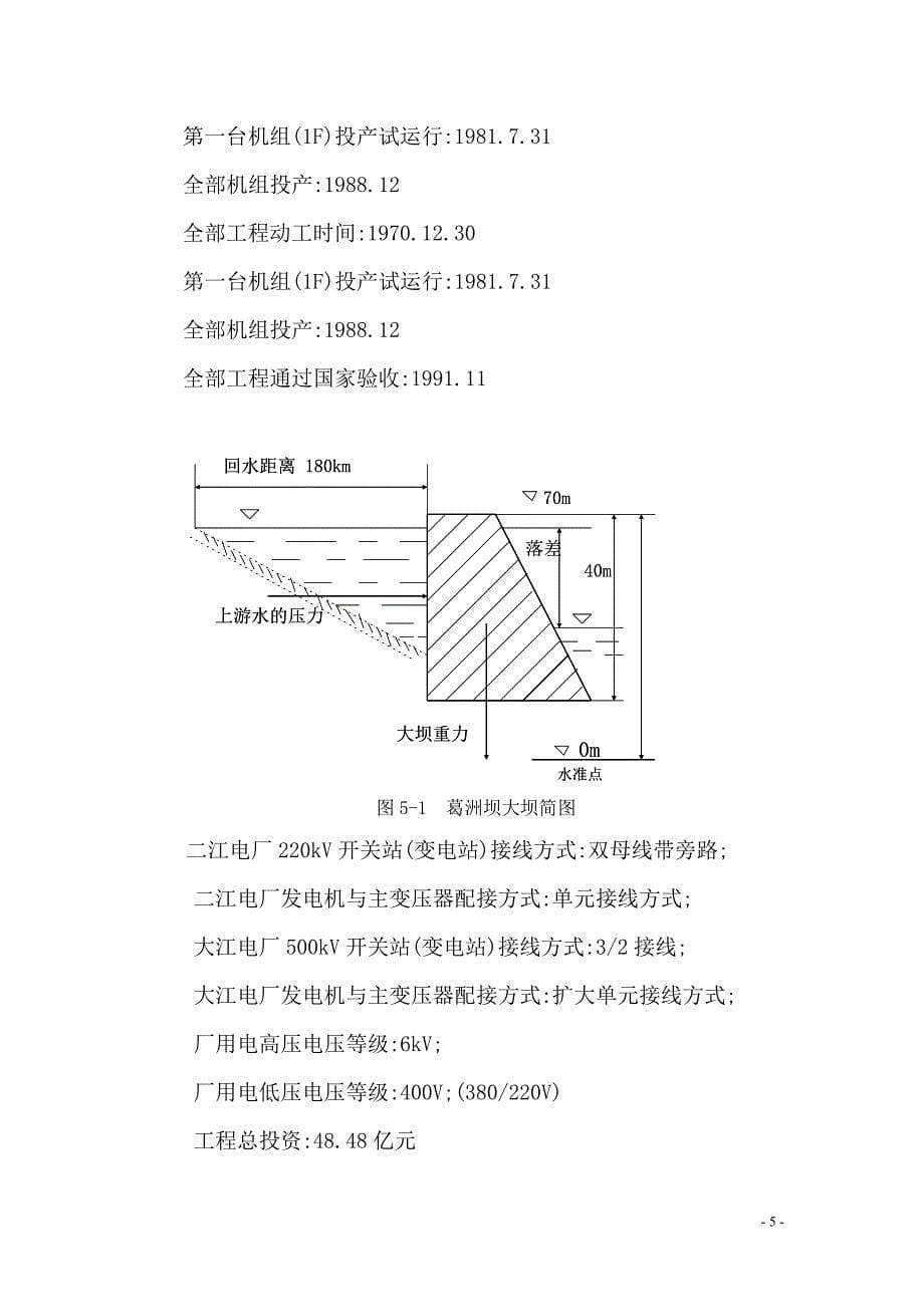 水电厂实习报告_第5页