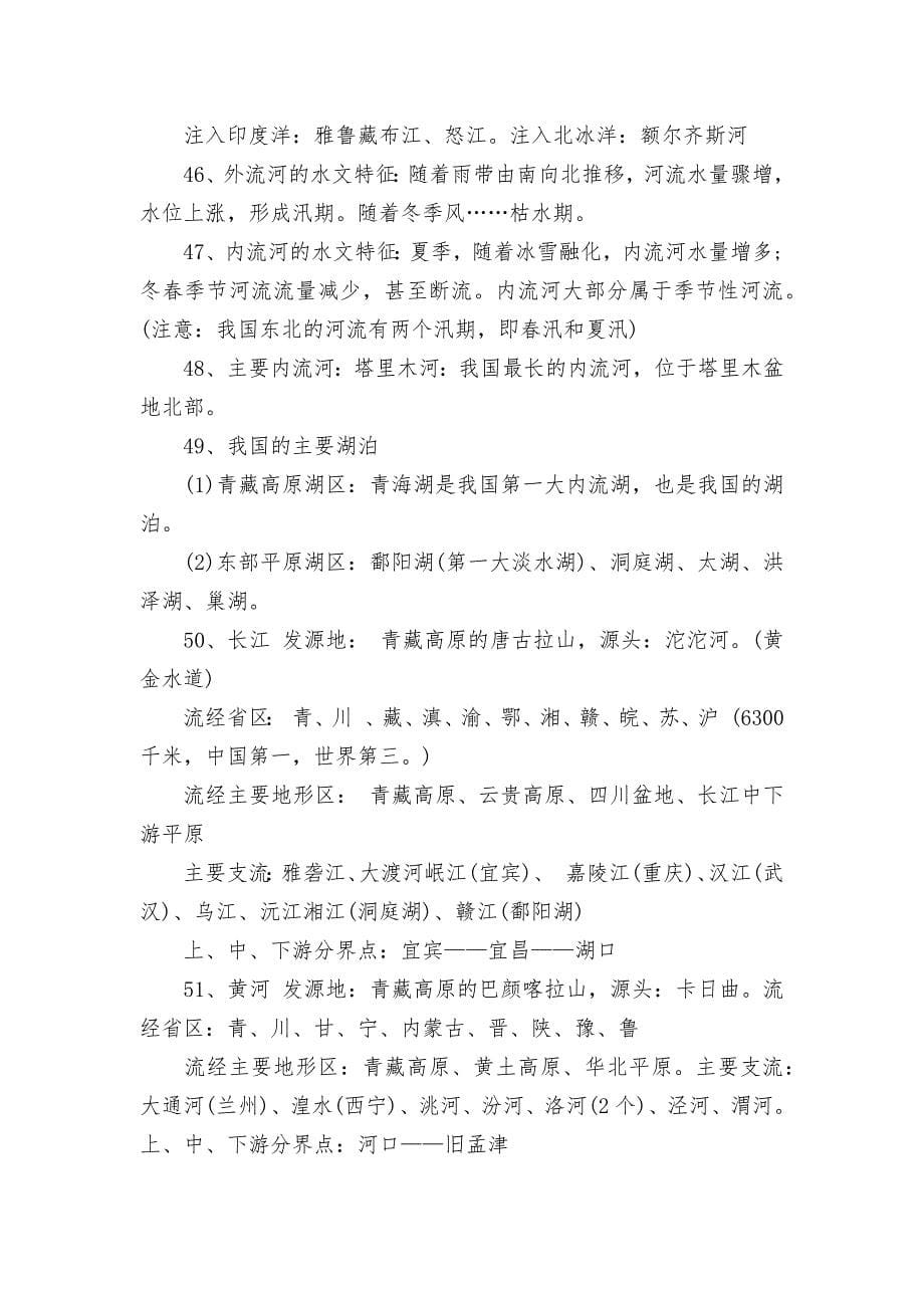 初二年级上册地理总复习知识点考点湘教版-1.docx_第5页