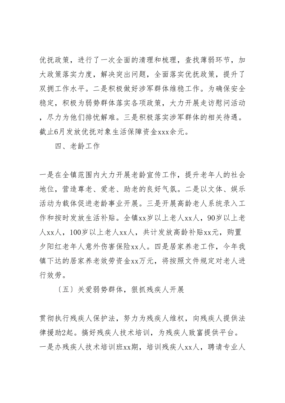 2023年乡镇社事办年半年工作汇报总结.doc_第3页