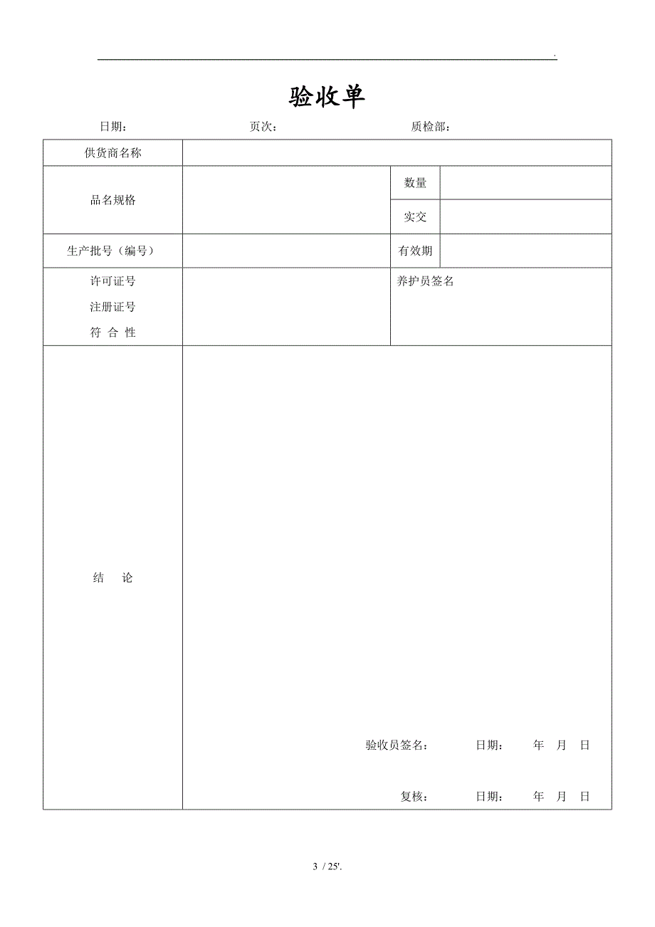 医疗器械经营企业记录表格完整版本验收用_第3页