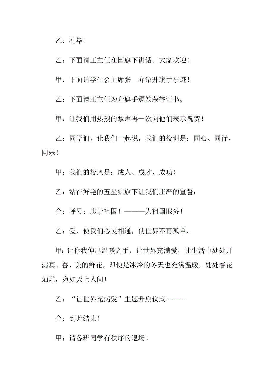 2022升旗仪式主持词范文锦集7篇_第2页