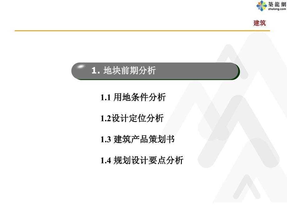 龙湖地产住宅设计高品质控制分析精品名师资料_第5页