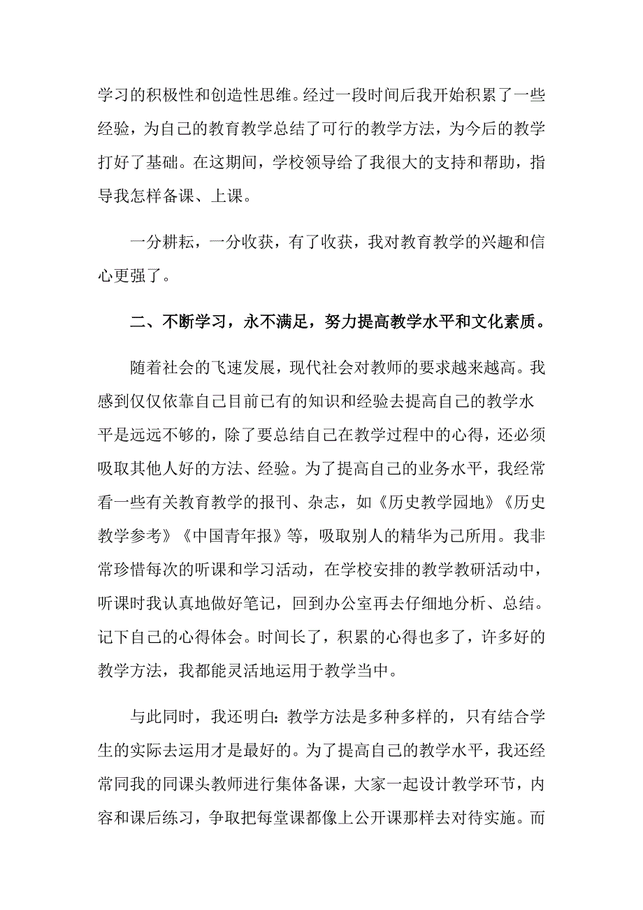 2022年小学教师评优工作总结范文_第3页