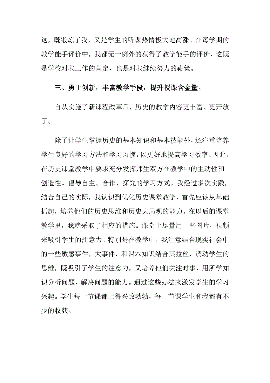 2022年小学教师评优工作总结范文_第4页