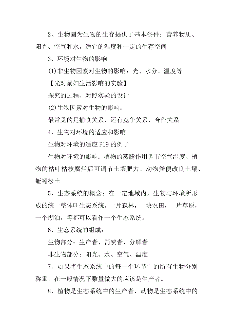 2023年七年级生物知识点总结_第2页