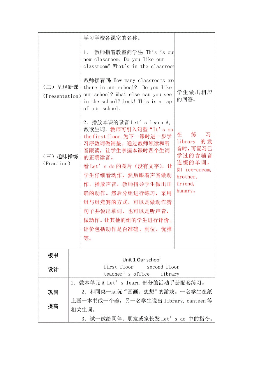 榆中县来庆丰学校“活动单”导学案设计_第2页