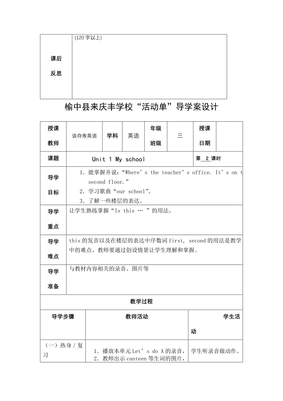 榆中县来庆丰学校“活动单”导学案设计_第3页